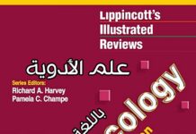 Lippincott Illustrated Reviews Pharmacology – Arabic Translation, 4th Edition (2010) Richard A. Harvey