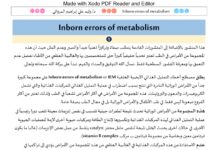 Inborn errors of metabolism () Walid Ali Ibrahim Al-Marwani