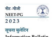 NEET-PG Information Bulletin – National Eligibility Cum Entrance Test – PG (2023) National Board of Examinations in Medical Sciences (NBEMS)