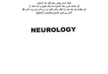 Clinical Neurology Review – Dr. Hawary’s WhiteKnightLove Compilation (2024) Dr. Hawary