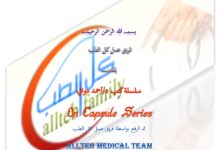 Endocrinology – In Capsule Series Internal Medicine (2020) Dr. Ahmed M. Mowafy