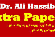 Extra Papers – Collection of Works from 2013-2014 (2014) Dr. Ali Hassib