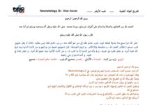 Neonatology – Neonatal Jaundice and Bilirubin Metabolism (2024) Dr. Abo-Asrar