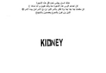 Kidney Diseases (2020) Dr. Hawary